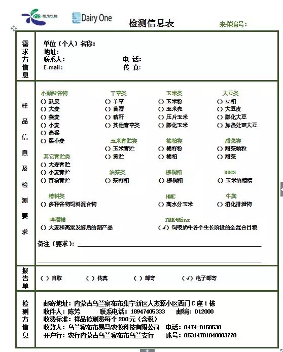 检测信息表