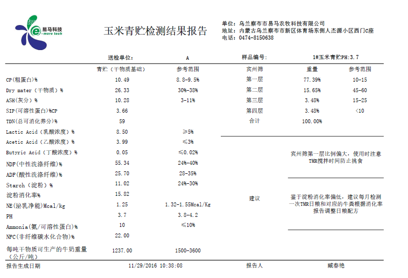 玉米青贮检测报告.png