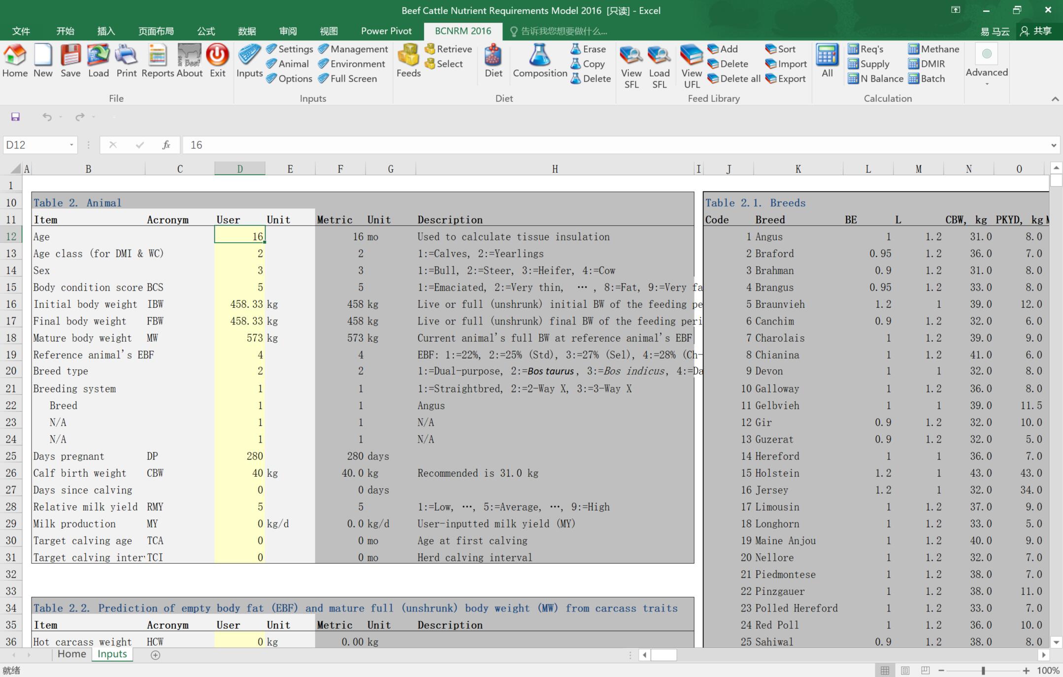 肉牛模型软件动物参数.jpg