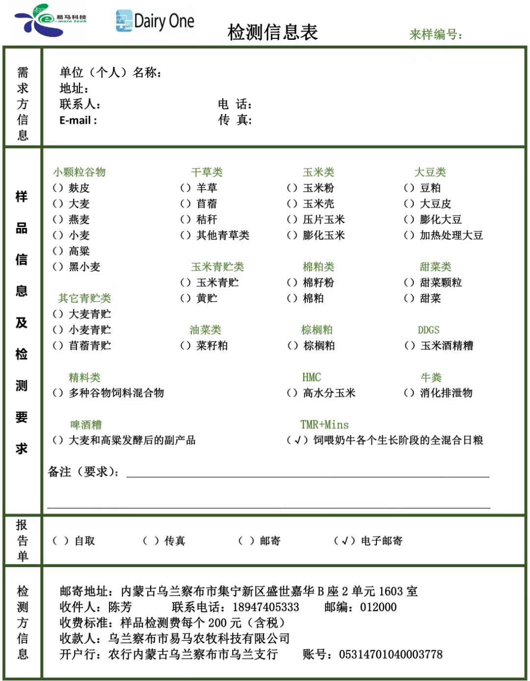 检测信息表