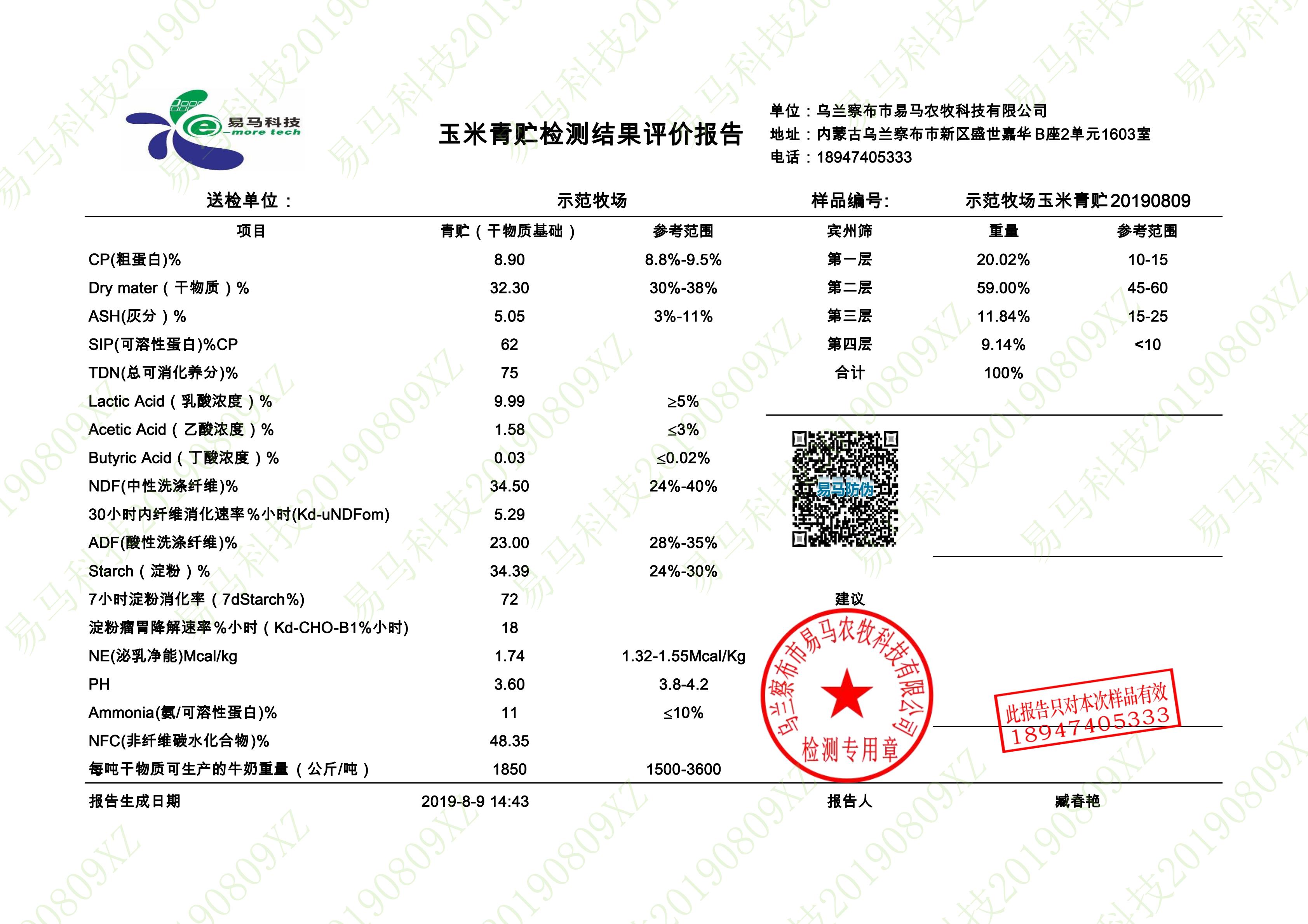 示范牧场玉米青贮评价报告_00.jpg