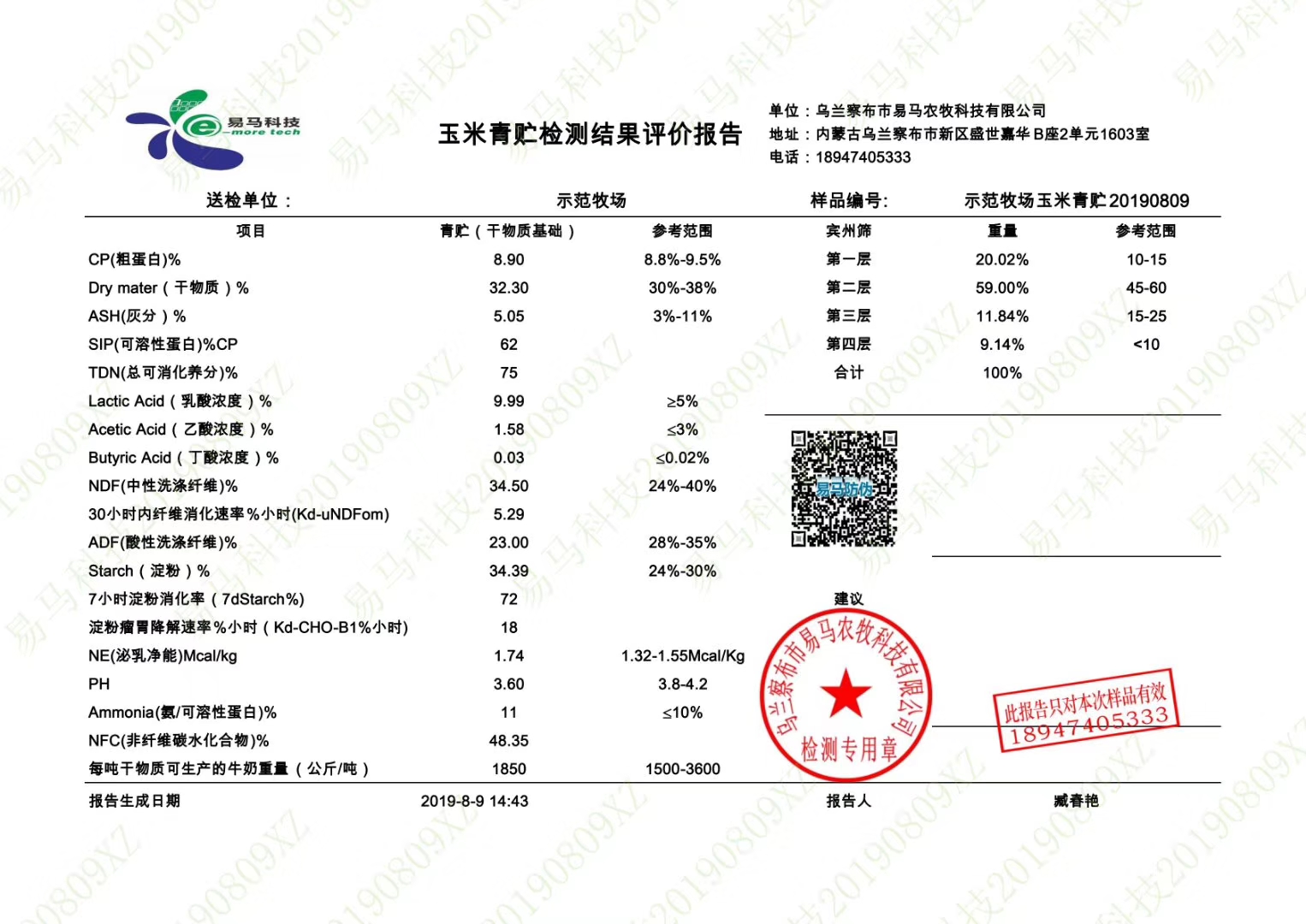 玉米青贮评价分析报告.jpg